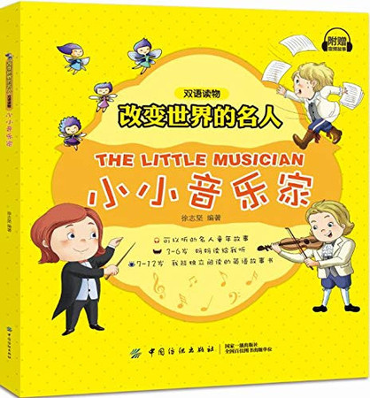  The Little Musician