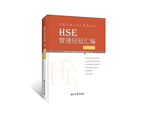 HSE 2018