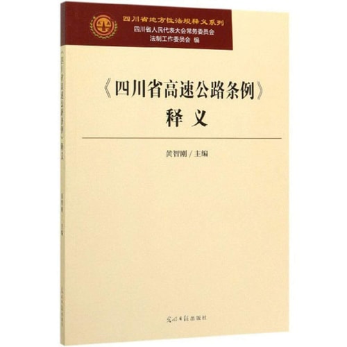 Interpretation Sichuan Expressway regulations Sichuan Province. local laws and regulations Interpretation Series(Chinese Edition)