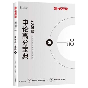 2020 civil service exam materials application on the score book(Chinese Edition)