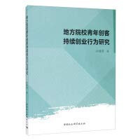 Entrepreneurial behavior of local youth maker culture institutions continue(Chinese Edition)