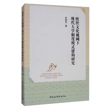 Study on the Construction of Modern University System Model of Modern University System(Chinese Edition)