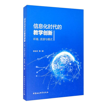Teaching Innovation in the Information Age: Environment. Resources and Mode(Chinese Edition)