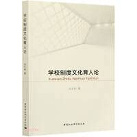 On School System. Culture and Education(Chinese Edition)