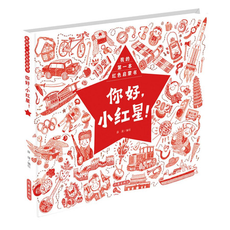 Hello, Little Red Star/