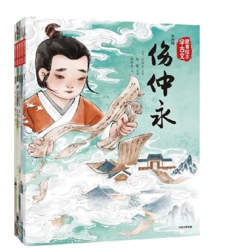 Learn Ancient Chinese from Picture Books (Vol.4, 5 Books) (Chinese Edition)