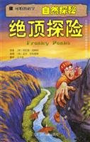 Extremely Adventure(Chinese Edition)
