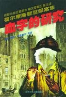 A Study in Scarlet(Chinese Edition)