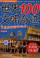 100 civilized world wonders(Chinese Edition)