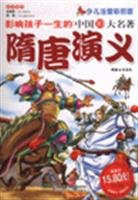 [Heroes in Sui and Tang Dynasties] (Chinese Edition)