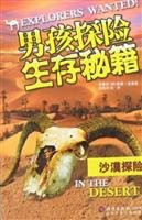 desert adventure(Chinese Edition)