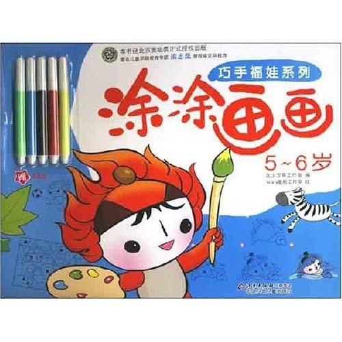 Tu Tu painting - (5-6 years) (gift watercolor pen)(Chinese Edition)