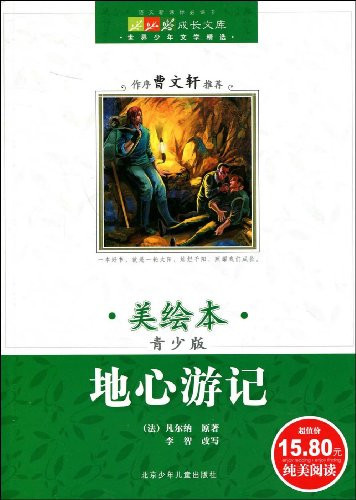 geocentric Travels - U.S. picture books - Youth Edition(Chinese Edition)