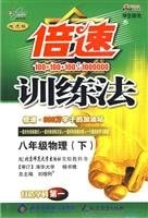 Eighth-grade physical - (Beijing Normal University) - speed training method - (Student Book)(Chinese Edition)