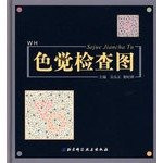 Color vision examination Figure (Author: Wu Lezheng. Huangshi Zhou editor) (Price: 36.00) (Publisher: Beijing Science and Technology Press) (ISBN 9787530441923)(Chinese Edition)