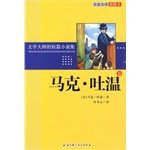literary master of the short story collection: Mark Twain volume (translated illustrations in this famous name) [paperback](Chinese Edition)