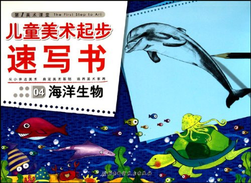 Marine Life - children's art sketch book-4 (Chinese Edition)