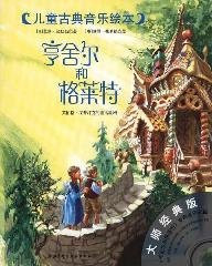 children classical music picture books: Henschel and Gretel (Master Classic) (with Disc 1)(Chinese Edition)