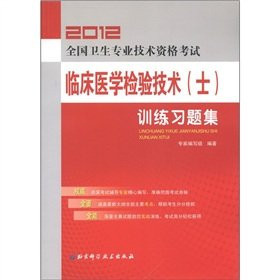 2012 national health professional and technical qualification examinations: Clinical Laboratory Technology (disabilities) training problem sets(Chinese Edition)