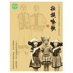 Guangxi National Intangible Cultural Heritage Series - Liao Songs(Chinese Edition)