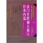 Ming Acupuncture Arcane Series 8: Ling teach bronze door pockets Acupuncture refers to the chapter(Chinese Edition)
