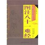 Arcane Ming Acupuncture Series 3: Legend hard by eighty-one(Chinese Edition)