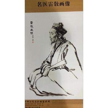 Chinese medical history portrait Ray Xiao(Chinese Edition)