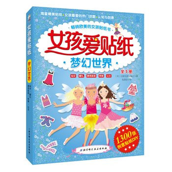 Girls love stickers Dream World Series (all five)(Chinese Edition)