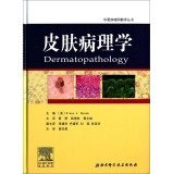 Dermatopathology(Chinese Edition)