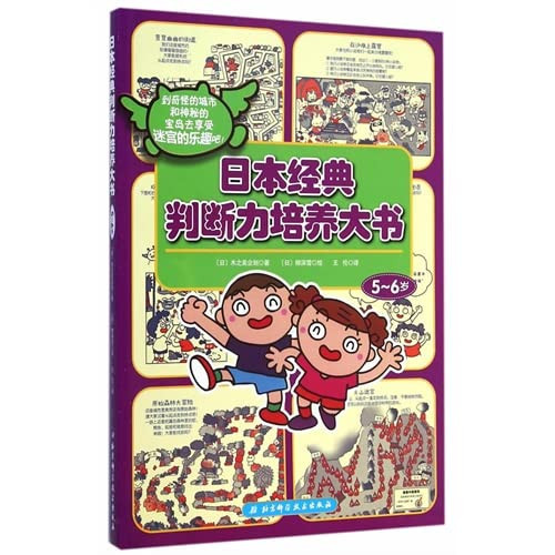 Japanese classic sense big book culture (5-6 years old)(Chinese Edition)