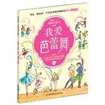 I love ballet(Chinese Edition)