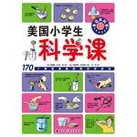 American elementary science class: side of science(Chinese Edition)