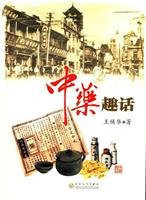 Chinese Their Stories (Paperback)(Chinese Edition)