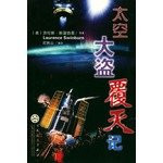 Space Thieves destruction in mind(Chinese Edition)