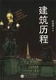 architectural history (paperback)