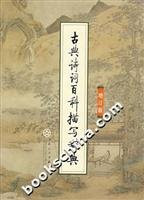 classical poems describing Encyclopedia Dictionary (updated edition) (hardcover)