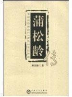 Pu Chuan (Paperback)