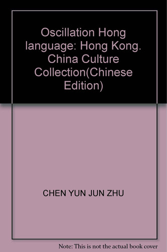 Oscillation Hong language: Hong Kong, China Culture Collection