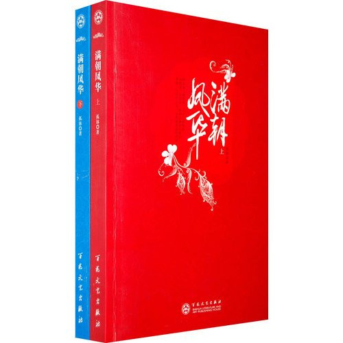 Manchao Feng-Hua (Set all 2) [Paperback]