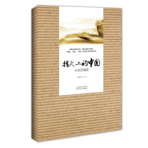 China fingertips: Old versed landscape(Chinese Edition)