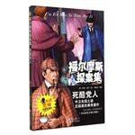 Sherlock Holmes - Dead Cool partisan(Chinese Edition)