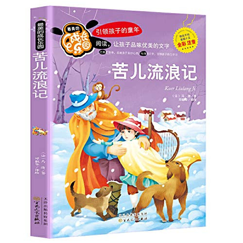 Waif (full color phonetic)(Chinese Edition)