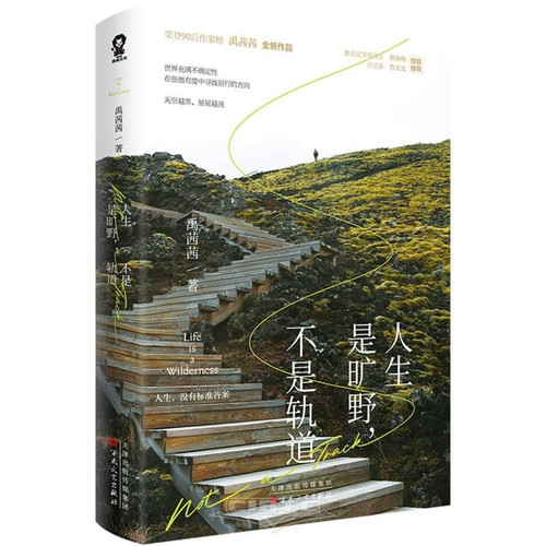 Life is a Wilderness (Chinese Edition)