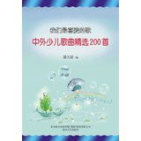 [ Genuine] Our new favorite song - a song featured 200 foreign children(Chinese Edition)