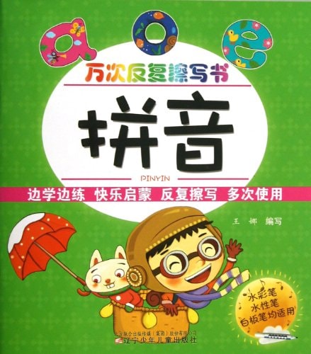 Pinyin (Chinese Edition)