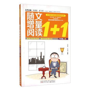 Reading in Increments 1+1 Chinese (1st Semester of Grade 6)