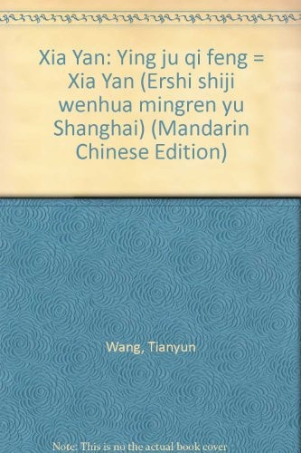 Xia Yan: Ying ju qi feng = Xia Yan (Ershi shiji wenhua mingren yu Shanghai) (Mandarin Chinese Edition)