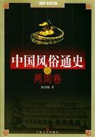 General History of Chinese Customs: Volume two weeks (paperback)