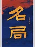 Name Agency