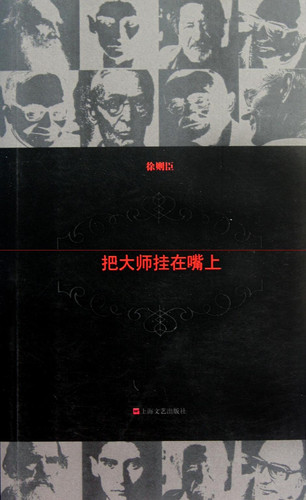 Investigation on Masters (Chinese Edition)